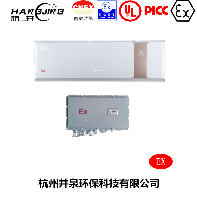 航空航天防爆空调机 1p防爆空调机