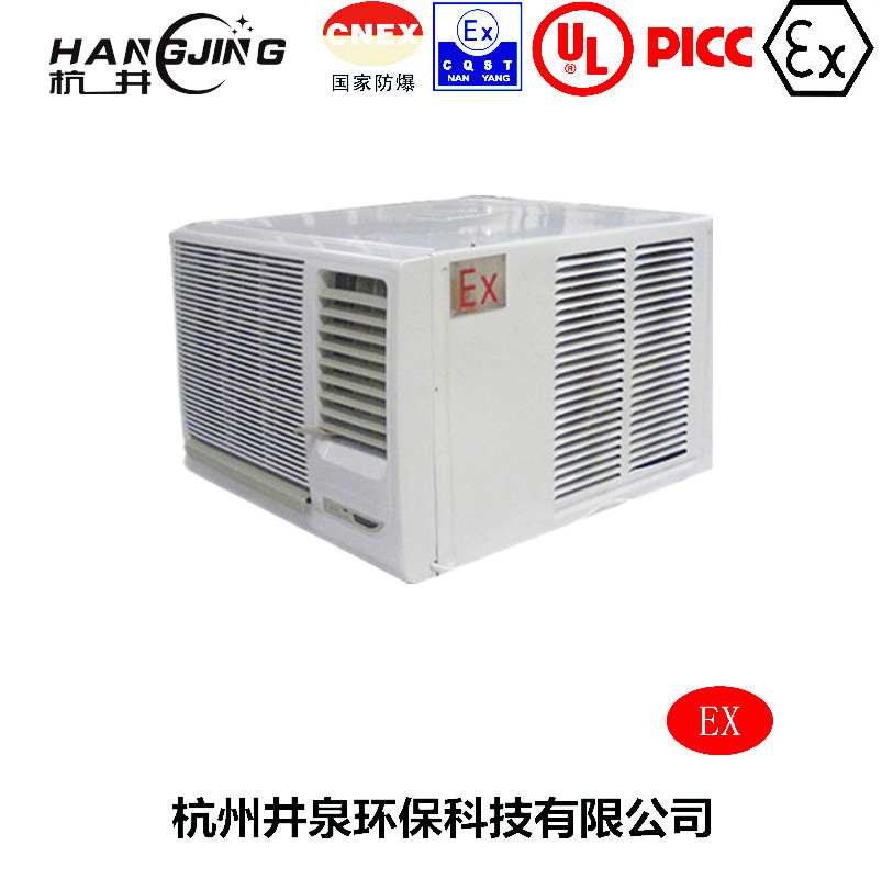 医药仓库防爆空调机 BHKT7.5Ex三匹防爆空调机