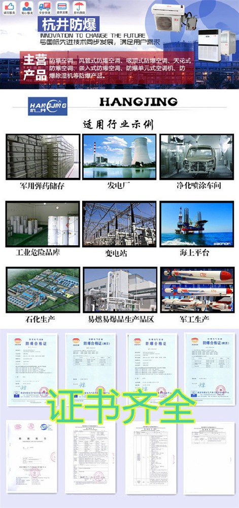 防爆空调图片