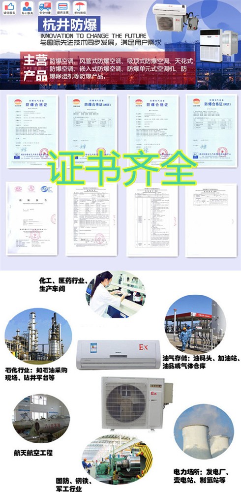 BKFR系列制药厂用防爆空调图片