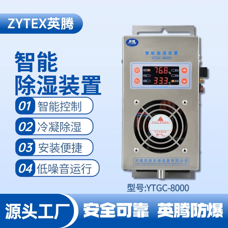 YTGC-8000系列智能型抽湿装置 油漆室使用