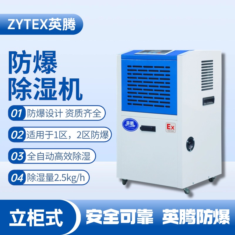 BCF-2.5 移动防爆除湿机 加气站使用