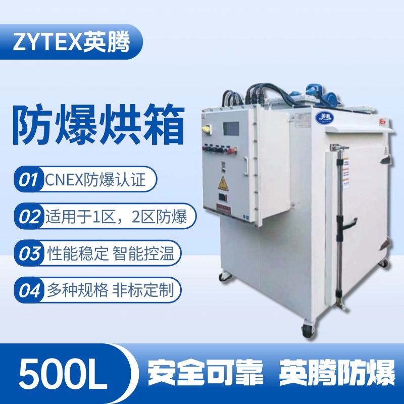 BHX-500GX 防爆烘箱 医药厂使用