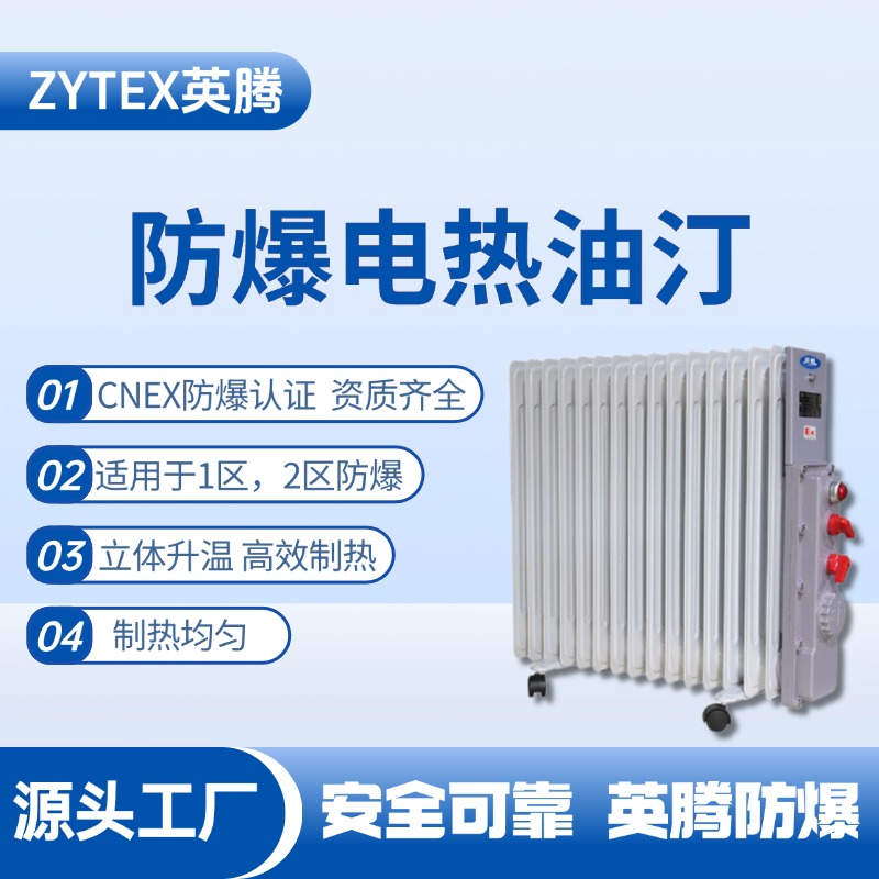 防爆电热油汀.jpg