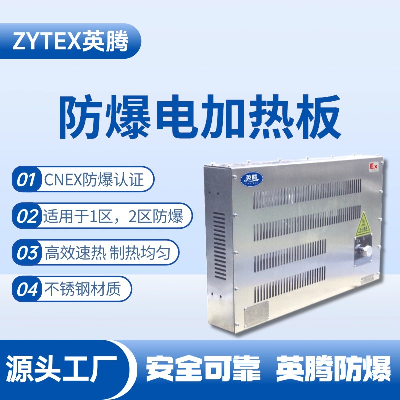 防爆电加热板.jpg