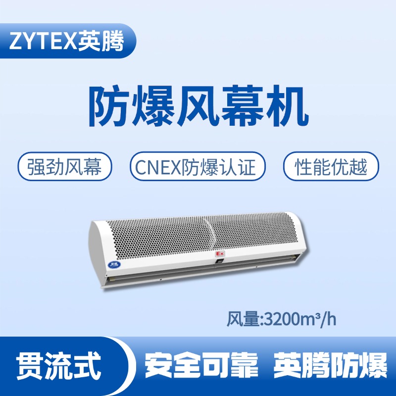 BFM-320GL 贯流式防爆风幕机 炼钢厂配电室使用