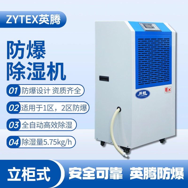 BCF-5.75 移动防爆除湿机 炼油厂使用