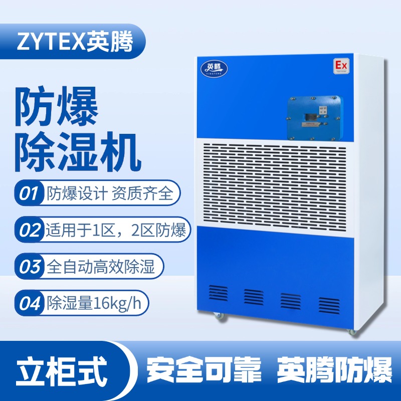 BCF-16 移动防爆除湿机 硫化氢仓库使用