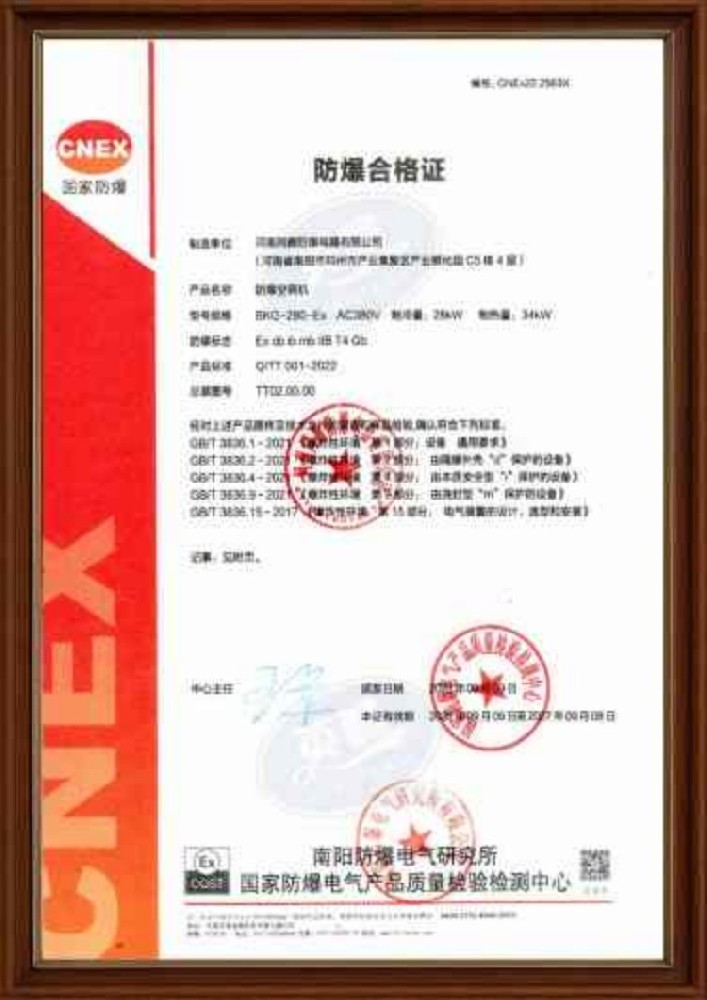 立柜式防爆空调机防爆合格证