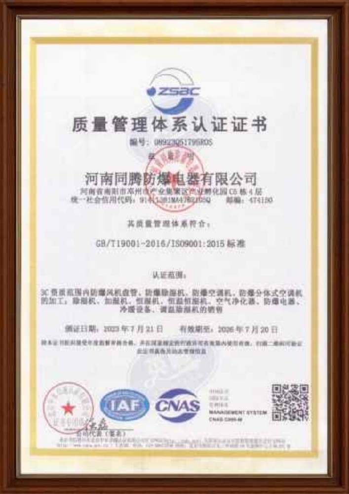 质量管理体系认证证书