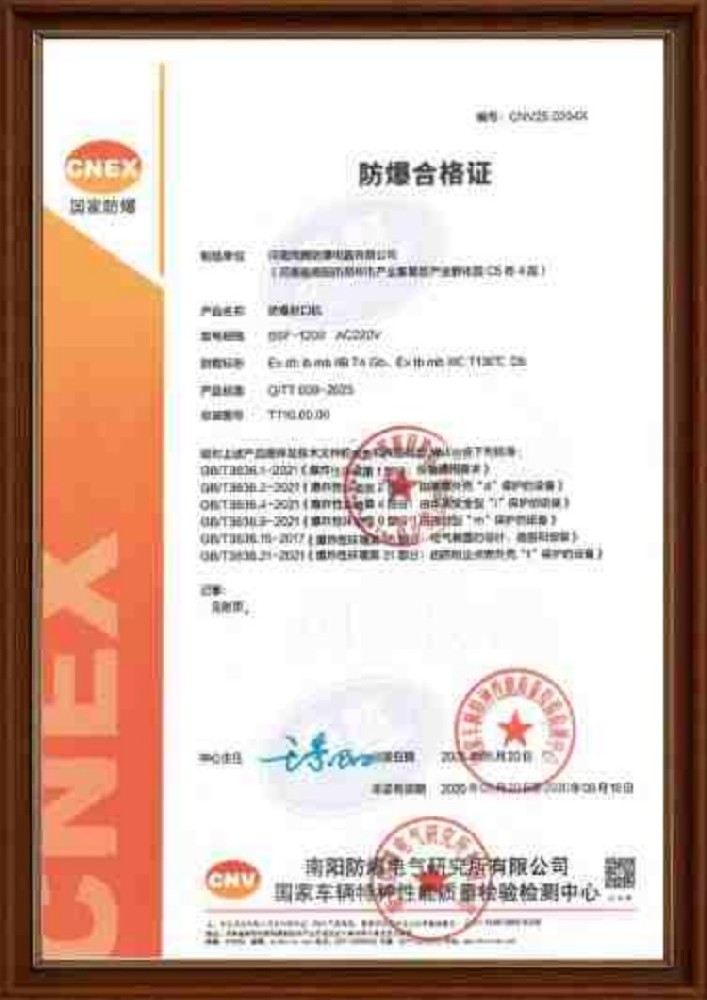 防爆封口机防爆合格证