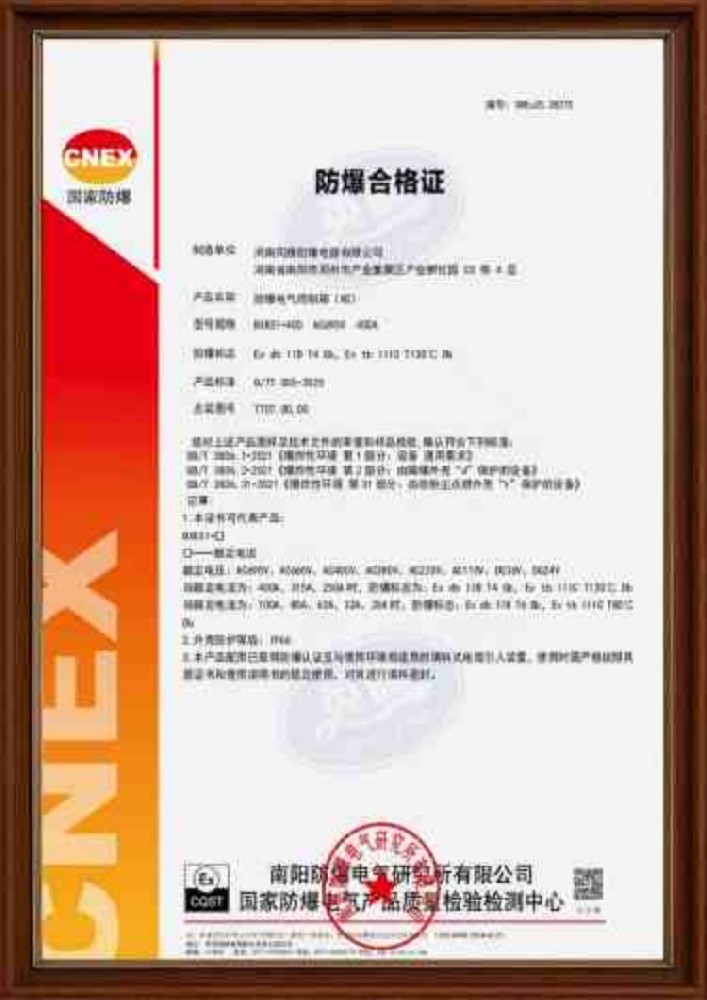 防爆电气柜防爆合格证