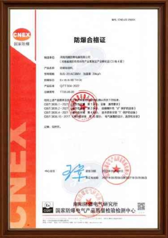 防爆加湿机防爆合格证