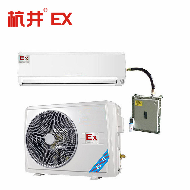 分体式1P危险品库房用防爆空调